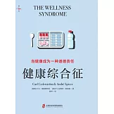 健康綜合征：當健康成為一種道德責任