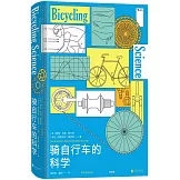 騎自行車的科學