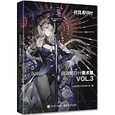 戰雙帕彌什美術集（VOL.3）