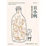 醜小鴨：童年創傷與心理復原