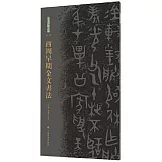 西周早期金文書法