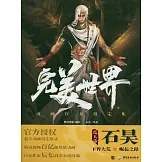 完美世界動畫官方設定集