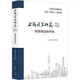 上海法學研究（2025.1.總第13卷）智算的法治經緯