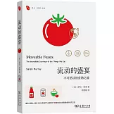 流動的盛宴：不可思議的食物之旅