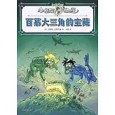 百慕大三角的寶藏