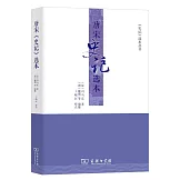 唐宋《史記》選本