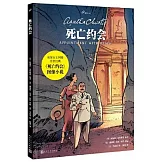 99圖像小說：死亡約會