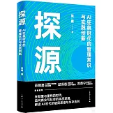 探源：AI狂飆時代的管理常識與實踐創新