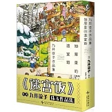 九井諒子作品集：抽屜里的溫室箱