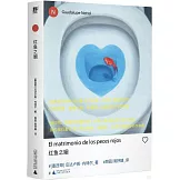 瓜達盧佩·內特爾作品：紅魚之姻