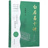 白居易十講