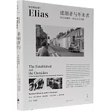 建制者與外來者:社區問題的一項社會學考察