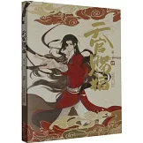 天官賜福（第一季）（肆）