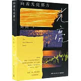 向著光亮的地方