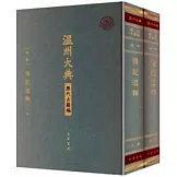 禮記通釋（上下冊）