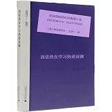 我依然在學習熱愛深淵