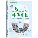 邁向零碳中國：“雙碳”戰略下綠色港口的發展實踐
