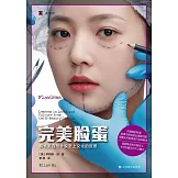 完美臉蛋