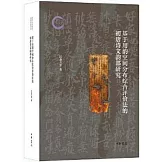 基於用韻空間分佈綜合評價法的初唐詩文韻部研究