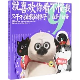 就喜歡你看不慣我又干不掉我的樣子（9）