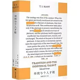 傳統與個人才能