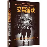 交易遊戲