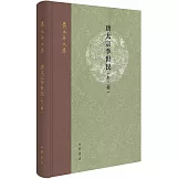 唐太宗李世民（外三種）