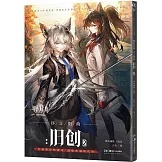 明日方舟序言組曲：舊創（2）