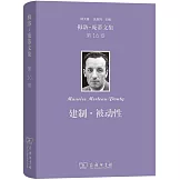 梅洛-龐蒂文集（第16卷）：建制·被動性