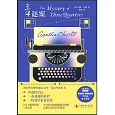 3/4謎案