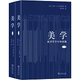 美學：批評哲學中的問題（上下卷）