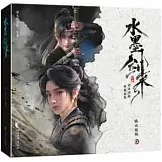 水墨劍來