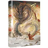 萬物風華錄：一切有為法