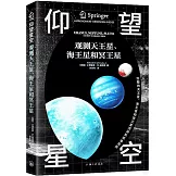 觀測天王星、海王星和冥王星