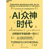 AI眾神時代