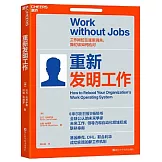 重新發明工作
