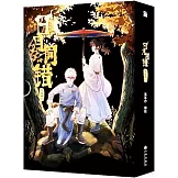 日月同錯：萬業篇（1-2）