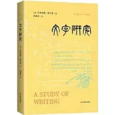 文字研究