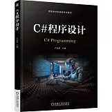 C#程序設計