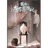 我的治愈系遊戲（貳）：私立學院