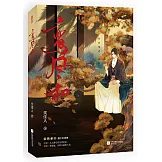 鸞鳳和（中冊）