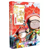 如果歷史是一群喵(16) 晚清殘暉篇