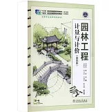 園林工程計量與計價（第四版）