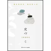 定心：王陽明傳奇