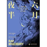 六月夜半
