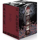 雷·布拉德伯里經典小說合集（全八冊）