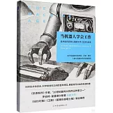 當機器人學會工作：技術如何影響人類的工作、生活與未來