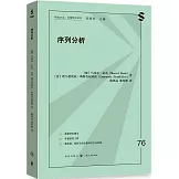 格致方法·定量研究系列：序列分析