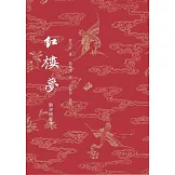 紅樓夢脂評匯校本