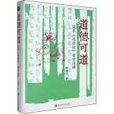 道德可道：簡帛《道德經》哲學通釋